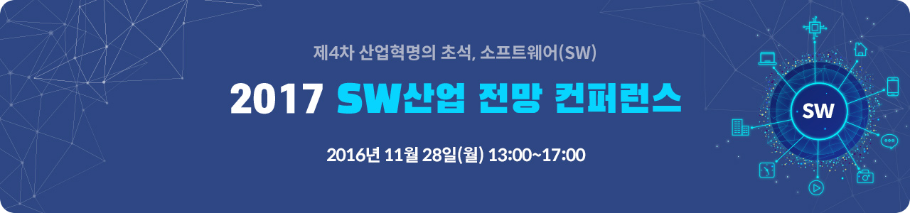 2015
SW산업전망 & SPRi Fall Conference 2014년 12월 10일 (결과)