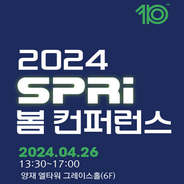 2024 SPRi 봄 컨퍼런스