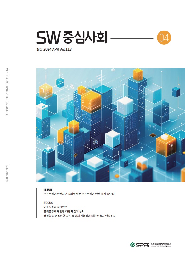 2024년04월호 SW중심사회