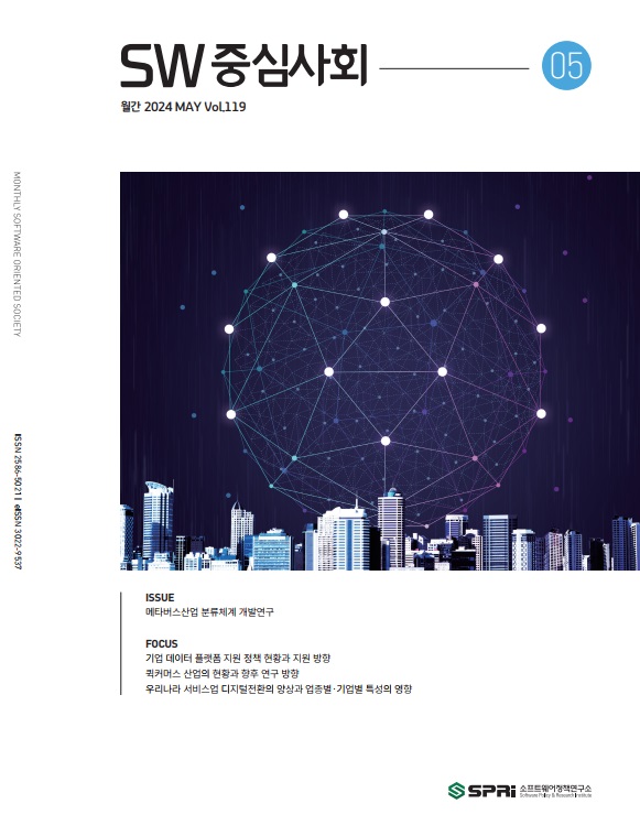 2024년05월호 SW중심사회