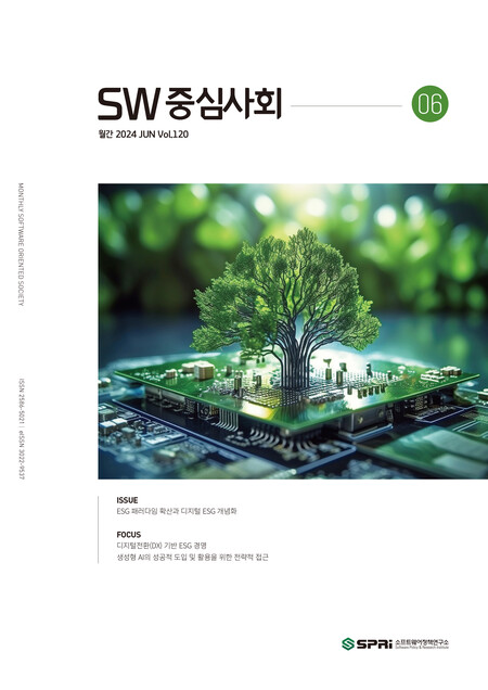 2024년06월호 SW중심사회