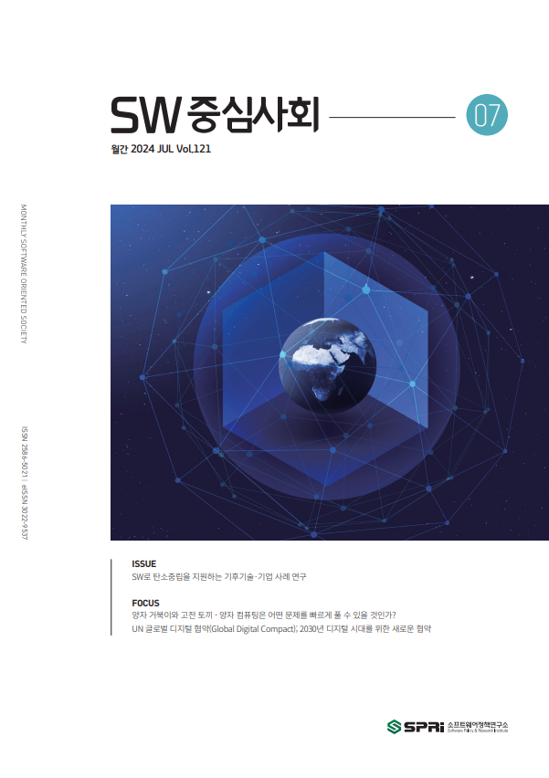 2024년07월호 SW중심사회