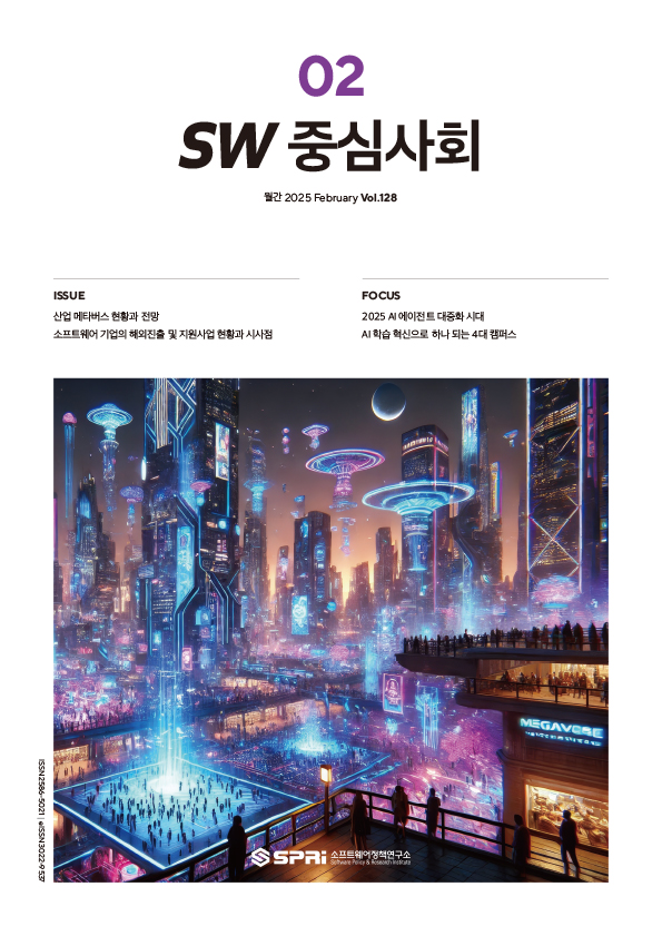 2025년02월호 SW중심사회
