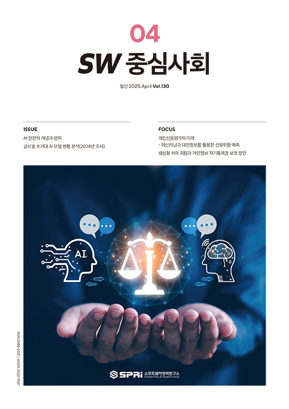 2025년04월호 SW중심사회