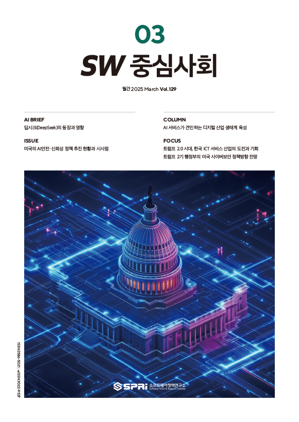 2025년03월호 SW중심사회