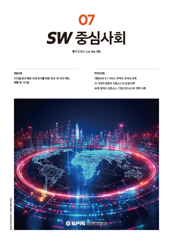 2025년07월호 SW중심사회