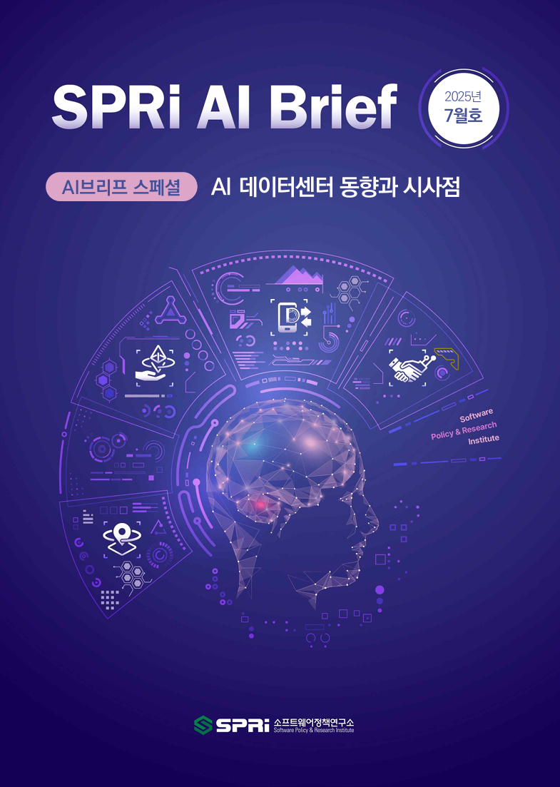 [AI Brief 스페셜] AI 데이터센터 동향과 시사점