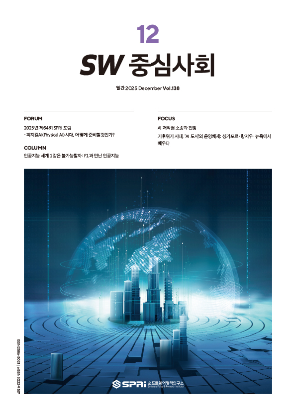 2025년12월호 SW중심사회