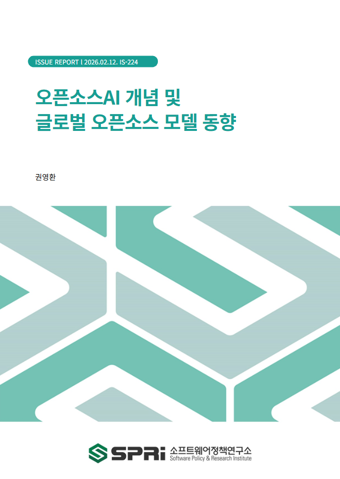 <p>최근 오픈소스(Open Source) 생태계가 인공지능(AI) 기술 혁신과 인공지능 전환(AX, AI Transformation)의 기술적 기반을 제공하면서 오픈소스AI가 크게 주목받고 있다. 주요 딥러닝 프레임워크 28개 중 25개가 오픈소스 기술로 AI 개발 편의성을 향상시키며 모델 대형화를 촉발시켰으며 트랜스포머(LLM 기반 구조), BERT(사전 학습 패러다임 확립) 등의 오픈소스 모델들은 AI 기술의 빠른 확산을 가능하게 하며 오픈소스AI라는 새로운 개념이 등장하였다. 하지만, 오픈소스AI에 대한 명확한 개념이 존재하지 않아 발생하는 혼동을 해결하고자 OSI(Open Source Initiative)은 오픈소스AI 정의(Open Source AI Definition)를 발표하였고, 리눅스 재단은 와 모델 개방성 프레임워크(Model Openness Framework)를 발표하였다. 이들은 공통적으로 오픈소스AI를 4가지 자유(사용, 연구, 수정, 공유)가 허용된 AI로 정의하고 공개 범위를 데이터, 모델, SW(코드)로 구분하고 있다. 두 개념 사이에 일부 차이점이 있지만, 이들은 오픈소스AI와 오픈소스 모델에 대한 명확한 개념을 제시한다는 점에서 큰 의미가 있다. 최근 오픈소스AI 동향을 보면, 깃허브의 AI 관련 프로젝트와 허깅페이스 중심의 오픈소스 모델 개발이 빠르게 증가하고 있다. ’24년 기준 깃허브의 AI 프로젝트 수는 432만개 이며, 25년 12월 기준 허깅페이스의 오픈소스 모델 수는 225만개를 넘어섰다. 그리고, 기업의 89%가 AI 개발 과정에 오픈소스 기술을 활용하고 있으며, 63%가 오픈소스 모델을 활용하고 있는데, 그 이유는 혁신(67%), 시장 표준(67%), 생산성(50%), 개발 비용 절감(49%) 때문이다. EpochAI의 유명 AI 모델(Notable AI Models) 분석에서 ’18년부터 오픈소스 모델 공개가 증가하여 ‘18년 이후 유명 AI 모델의 47.3%가 오픈소스 모델이었다. 오픈소스 모델 공개를 주도하는 국가는 미국과 중국이며, 개발 참여 기관들의 다수는 산업계와 학계이었다. 그리고 공개되는 모델의 주요 유형은 언어 모델, 비전 모델, 멀티 모달이었다. 그리고, 오픈소스 모델 공개 확산의 이면에는 미·중의 AI 주도권 경쟁이 있으며, 초기 오픈소스AI 생태계가 미국 기업들(메타, 구글 등)이 주도하였다면, ’25년 부터 딥시크, 알리바바 같은 중국 기업들의 우수한 성능과 낮은 비용 기반의 오픈소스 모델을 적극 공개하며 영향력을 빠르게 확산하고 있다. 이들 기업은 오픈소스 모델과 연계한 자사 제품·서비스의 지능화를 통해 고객 만족도 향상과 생산성 향상을 추진하고 추가 수익 창출을 위해 오픈소스 모델 연계 신규 서비스 출시를 전략적으로 추진하고 있다. 이러한 글로벌 오픈소스AI 동향을 보면, AI 3대 강국 도약이라는 국가적 과제 추진을 위해서 오픈소스AI 생태계의 전략적 가치에 대한 재인식이 필요하다. 미국과 중국 기업들에게 글로벌 오픈소스AI 생태계는 기술 확보(초기 딥시크의 라마 모델 구조 활용, 라마의 MoE(딥시크) 수용) 수단, 우수한 기술의 개방형 검증을 통한 기술 신뢰성 확보 수단, 기술 공개 및 무료 사용 허용을 통한 생태계 저변 확대 수단으로 활용되고 있다. 따라서, AI 3강 도약을 위해서는 전략적 오픈소스AI 활용이 중요해지고 있다. 우선 오픈소스AI는 전략적 기술 원천으로써 가치가 있기 때문에 AI 기술 주권 확보를 위해 선진 오픈소스AI 기반 R&D 추진을 통해 원천AI 기술 역량 내재화 및 산업 특화 AI 기술 확보가 필요하다. 그리고 범국가 AI 대전환을 위한 전략적 기술 도구로써 가치가 있기 때문에 오픈소스AI 활용 확산을 위한 기반(생태계) 조성 및 인재 양성이 필요하다. Executive Summary Recently, the open source ecosystem has been drawing significant attention as it provides the technological foundation for innovation in artificial intelligence (AI) and for AI transformation (AX, AI Transformation). Among 28 major deep learning frameworks, 25 are open source technologies, which have improved the ease of AI development and accelerated the scaling-up of models. In addition, open source models such as the Transformer (the architecture underlying LLMs) and BERT (which established the pre-training paradigm) have enabled the rapid diffusion of AI technology, giving rise to the new concept of Open Source AI. However, in order to address the confusion caused by the absence of a clear concept of Open Source AI, the Open Source Initiative (OSI) published the Open Source AI Definition, and the Linux Foundation released the Model Openness Framework (MOF). Both frameworks commonly define Open Source AI as AI that permits four freedoms (use, study, modify, and share) and distinguish the scope of disclosure into data, the model, and software (code). Although there are some differences between the two, they are meaningful in that they present clearer concepts of Open Source AI and open models. Looking at recent Open Source AI trends, AI-related projects on GitHub and open model development centered on Hugging Face are increasing rapidly. As of 2024, the number of AI projects on GitHub reached 4.32 million, and as of December 2025, the number of open source models on Hugging Face surpassed 2.25 million. In addition, 89% of companies use open source technologies in the AI development process, and 63% use open models. The main reasons are innovation (67%), market standards (67%), productivity (50%), and development cost reduction (49%). According to Epoch AI’s analysis of Notable AI Models, releases of open source models have increased since 2018, and 47.3% of notable AI models released after 2018 were open source. The countries leading open model releases are the United States and China, and the majority of participating organizations are from industry and academia. The primary types of released models are language models, vision models, and multimodal models. Behind the expansion of open model releases lies the U.S.–China competition for AI leadership. While the early Open Source AI ecosystem was led largely by U.S. companies (such as Meta and Google), since 2025 Chinese companies such as DeepSeek and Alibaba have been rapidly expanding their influence by actively releasing open models that combine strong performance with low cost. These companies are pursuing higher customer satisfaction and productivity by enhancing the intelligence of their products and services in conjunction with open models, and they are strategically driving the launch of new services linked to open models in order to generate additional revenue. Considering these global trends in open-source AI, there is a need to reassess the strategic value of the open-source AI ecosystem in advancing the national objective of becoming one of the world’s top three AI powers. For U.S. and Chinese firms, the global open-source AI ecosystem is being leveraged as a means of securing technological capabilities (e.g., early DeepSeek’s use of the LLaMA model architecture and the adoption of LLaMA’s Mixture-of-Experts (MoE) approach by DeepSeek), as a mechanism for establishing technological credibility through open and transparent validation of high-quality technologies, and as a tool for broadening the ecosystem base by disclosing technologies and allowing free use. Accordingly, strategic utilization of open-source AI is becoming increasingly important for achieving top-three AI status. First, because open-source AI holds value as a strategic source of technology, it is necessary to internalize core AI capabilities and secure industry-specific AI technologies by promoting advanced open-source-AI-based R&D to strengthen AI technological sovereignty. Second, because open-source AI also has value as a strategic technological instrument for a nationwide AI transformation, it is essential to build the foundations (ecosystem) for expanding the use of open source AI and to cultivate specialized human resources.</p>
