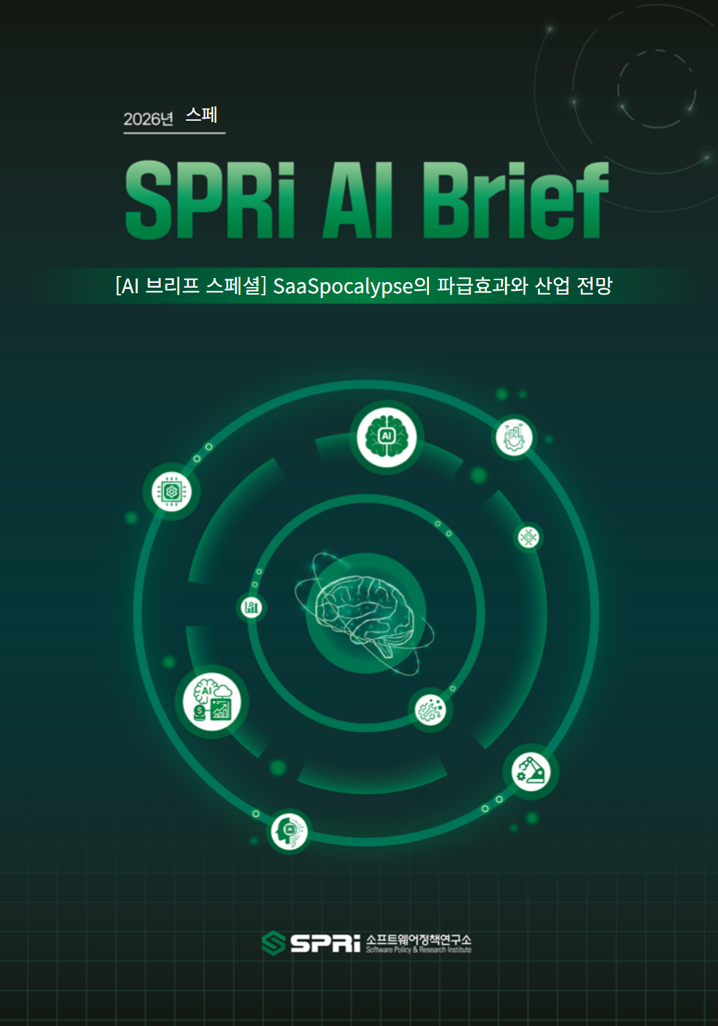 <p>목차 Table of Contents 1. SaaSpocalypse의 원인과 전개 과정 2. 에이전틱 AI가 촉발한 소프트웨어 시장의 변화 3. 주요 산업별 AI 침투의 지형도 4. 종합 및 전망</p>
