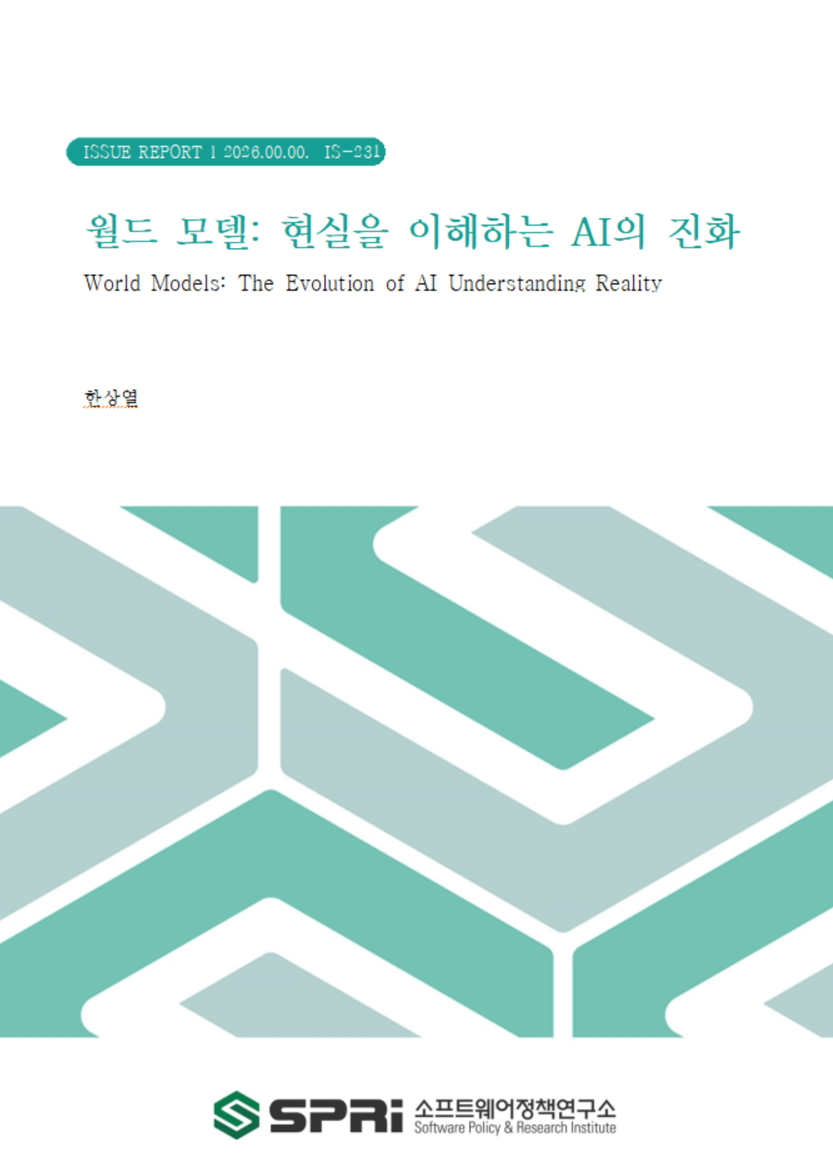 
​​​​​​

최근 월드 모델(World Model)은 인공지능이 단순한 언어·이미지 처리 단계를 넘어 물리 세계의 구조와 동역학을 이해하고 미래 상태를 예측할 수 있도록 하는 핵심 기술로 부상하고 있다. 이는 범용 인공지능(AGI)과 피지컬AI 실현을 위한 차세대 기반 기술로 평가되며, 로봇·자율주행·가상융합 산업 전반에서 전략적 중요성이 확대되고 있다. 월드 모델은 인간의 멘탈 모델과 유사하게 환경에 대한 이해와 미래 예측을 기반으로 다양한 시나리오를 사전에 시뮬레이션하고 최적의 의사결정을 지원한다.






기술적으로 월드 모델은 명시적, 암묵적, 시뮬레이터 기반, 하이브리드형 등 다양한 패러다임으로 발전하고 있으며, 비디오 생성, 자율주행, 자율 에이전트 등 목적별로도 세분화될 수 있다. 최근 미국, 중국, 유럽, 한국 등 주요국의 기업들은 각각 실시간 3D 가상환경 생성, 자기지도 기반 물리 예측, 합성 데이터 생성, 공간지능 구현 등 다양한 접근 방식으로 월드 모델 개발 경쟁을 본격화하고 있다.






특히 월드 모델은 피지컬AI 발전의 핵심 병목인 데이터 부족과 사전 검증 문제를 해결하는 중요한 대안으로 주목된다. 현실 세계에서 수집이 어려운 대규모 행동 데이터를 합성 데이터와 가상 시뮬레이션으로 보완함으로써 로봇과 자율 시스템의 학습 비용을 줄이고, 위험한 실제 검증 과정을 대체할 수 있다. 이를 통해 보다 안전하고 효율적인AI 시스템 개발이 가능해진다.






정책적으로 한국은 제조업 기반의 풍부한 산업 데이터를 활용해 제조 특화 물리 데이터셋과 고충실도 가상환경을 구축하고, Sim-to-Real 정합성 확보, 도메인 특화 월드 모델 개발 등을 추진할 필요가 있다. 또한 VLA, 시뮬레이션, 제조 데이터를 통합한 국가 차원의 연구개발 체계를 마련함으로써 글로벌 월드 모델 경쟁력을 확보해야 한다.






결론적으로 월드 모델은 향후 AI 산업의 핵심 인프라이자 피지컬AI, 자율주행, 가상융합 발전을 견인할 중요 기술로서, 기술 혁신과 산업 생태계, 국가 정책 차원의 선제적 대응이 요구된다.



	
	
	
	
		
		
		
		
		
		
		
	
	
	
	
	
	
	Executive Summary

	
	Recent world models have emerged as a critical technology enabling artificial intelligence to move beyond simple language and image processing toward understanding the structure and dynamics of the physical world and predicting future states. They are increasingly regarded as next-generation foundational technologies for achieving Artificial General Intelligence (AGI) and Physical AI, while their strategic importance is expanding across robotics, autonomous driving, and virtual convergence industries. Similar to the human mental model, world models support proactive simulation of diverse scenarios and optimal decision-making by understanding environments and forecasting future outcomes.


	

	

	Technically, world models are evolving across various paradigms, including explicit, implicit, simulator-based, and hybrid approaches, while also being specialized by application domains such as video generation, autonomous driving, and autonomous agents. Recently, leading companies across the United States, China, Europe, and South Korea have intensified competition in world model development through diverse approaches, including real-time 3D virtual environment generation, self-supervised physics prediction, synthetic data generation, and spatial intelligence implementation.


	

	

	In particular, world models are gaining attention as an important solution to addressing two major bottlenecks in Physical AI development: data scarcity and pre-deployment validation challenges. By supplementing difficult-to-obtain real-world behavioral data with synthetic data and virtual simulations, world models can significantly reduce the cost of training robots and autonomous systems while replacing risky real-world testing processes. This enables the development of safer and more efficient AI systems.


	

	

	From a policy perspective, South Korea needs to leverage its rich manufacturing-based industrial data to establish manufacturing-specialized physical datasets and high-fidelity virtual environments, while promoting Sim-to-Real alignment and domain-specific world model development. In addition, South Korea should secure global competitiveness in world models by establishing a national R&D framework that integrates VLA, simulation, and manufacturing data.


	

	

	In conclusion, world models are expected to become a core infrastructure for the future AI industry and a key enabling technology driving the advancement of Physical AI, autonomous driving, and virtual convergence. As such, proactive responses at the levels of technological innovation, industrial ecosystem development, and national policy are essential.

	
	
	








