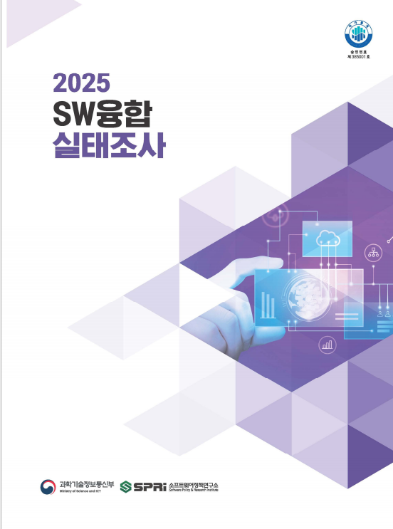 2025 SW융합 실태조사