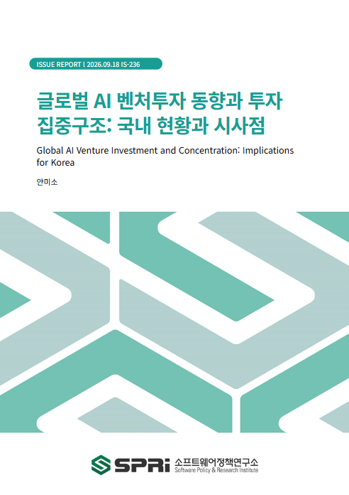 <p>​​​​​​ 본 보고서는 글로벌 및 국내 AI VC 투자를 국가·투자단계·기업·거래규모·기술분야별로 다차원 비교 분석하여, 투자 확대 이면의 자금집중 구조와 국내 투자환경의 특성을 함께 조명한다. 글로벌 AI 벤처투자는 전체 VC 시장에서 차지하는 비중이 빠르게 확대되고 있다. 투자금액 비중은 2021년 23.5%에서 2026년 상반기 75.9%로 상승한 반면 거래건수 비중은 20.4%에서 36.6%로 비교적 완만하게 증가해, 최근 시장 확대가 거래건수 증가보다 개별 거래의 대형화에 크게 영향을 받은 것으로 나타났다. 투자 확대와 함께 자금 집중도 심화되고 있다. 2026년 상반기 미국은 글로벌 AI VC 투자금액의 84.1%, 후기단계는 단계 식별 거래 투자금액의 72.8%, 상위 10개 피투자기업은 67.5%를 차지했다. 2,500만 달러 이상 대형투자에서는 AI 모델 분야 비중이 61.0%까지 상승해 미국의 후기단계 프론티어 AI 기업을 중심으로 한 반복적인 초대형 후속투자가 최근 시장 확대를 주도하는 구조가 확인된다. 국내 AI VC는 절대 투자규모가 크게 확대되지 않은 가운데 전체 VC 시장 축소로 상대적 비중이 높아졌으며, 2025년 이후 후기단계, 상위기업, 대형거래 중심의 투자구조가 강화되고 있다. 분야별로는 글로벌의 AI 모델 중심 구조와 달리 2026년 상반기 AI 반도체 33.4%, AI 모델 26.8%로 두 분야가 전체 투자금액의 60.2%를 차지했다. 이에 따라 성장단계의 대규모 자금공급 확대와 함께 초기 스타트업의 투자시장 진입기회를 유지하고, 초기투자 이후 기술개발, 사업화, 스케일업 과정에서 성장자본이 연속적으로 연결될 수 있는 기반을 강화할 필요가 있다. 또한 국내 기업구성과 기술기반을 고려해 분야별 기술개발 기간과 자본수요에 맞는 자금조달 경로를 설계하는 것이 중요하다. Abstract Global AI venture investment has expanded rapidly as a share of the overall VC market. The share of AI in total VC investment value rose from 23.5% in 2021 to 75.9% in the first half of 2026, while its share of deal count increased more moderately from 20.4% to 36.6%. This divergence indicates that recent market growth has been driven more by larger deal sizes than by broad-based growth in the number of transactions. Investment has also become increasingly concentrated. In the first half of 2026, the United States accounted for 84.1% of global AI VC investment value, later-stage deals for 72.8% of stage-identified investment value, and the top 10 investee companies for 67.5%. Among deals of USD 25 million or more, AI model companies accounted for 61.0%, highlighting the growing influence of repeated mega-rounds by later-stage frontier AI firms. Korea shows a different pattern. The absolute scale of AI VC investment has remained broadly stable, while AI has gained a larger share of the domestic VC market as the overall market contracted. Since 2025, investment has become more concentrated in later-stage firms, top investees, and larger transactions. Unlike the global market, where AI model investment dominates, AI semiconductors and AI models accounted for 33.4% and 26.8%, respectively, in Korea in the first half of 2026. These findings suggest that policy should preserve entry opportunities for new and early-stage firms while strengthening continuity between initial, follow-on, growth, and long-term capital. Financing pathways should also reflect Korea’s industrial and technological base and the different development periods, capital requirements, and commercialization paths across AI fields.</p>
