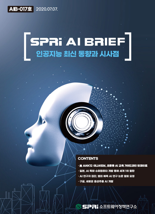 AI Brief 17호