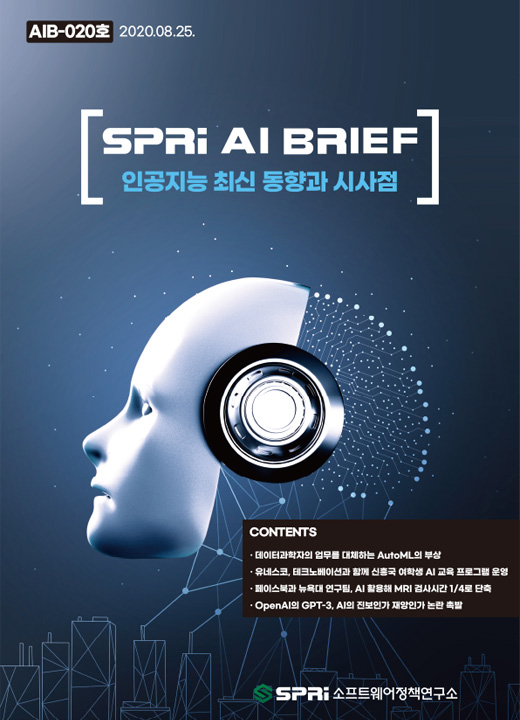 AI Brief 20호