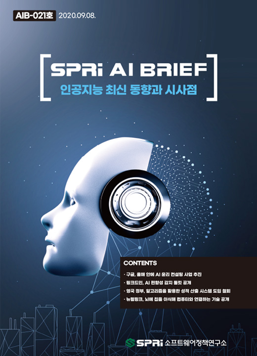 AI Brief 21호