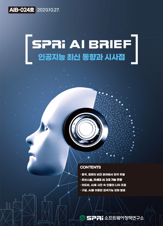 AI Brief 24호