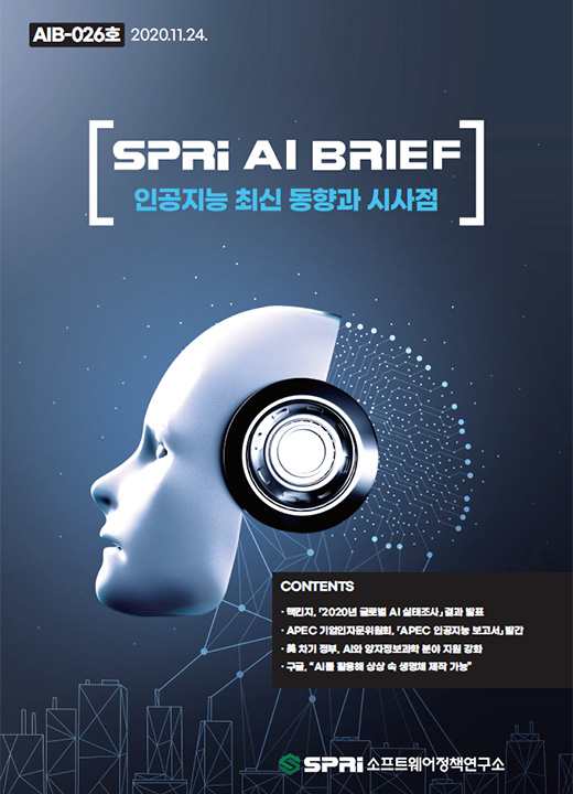 AI Brief 26호