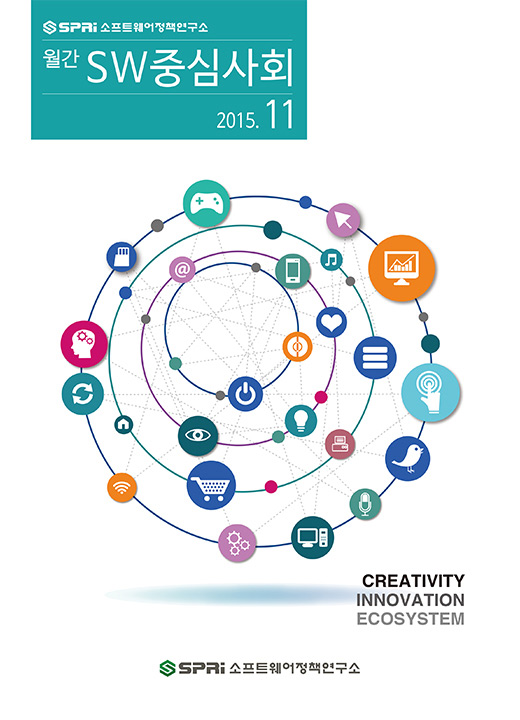 2015년11월호 SW중심사회