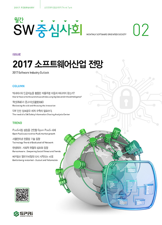 2017년02월호 SW중심사회