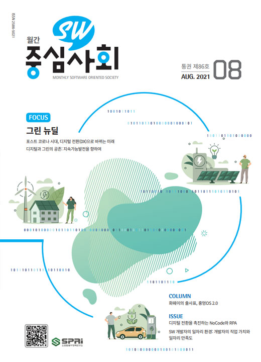 2021년08월호 SW중심사회