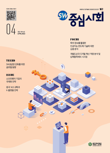 2022년04월호 SW중심사회