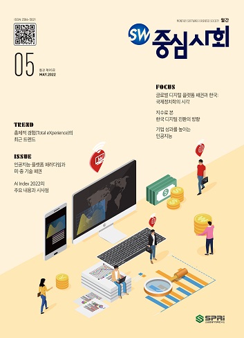 2022년05월호 SW중심사회