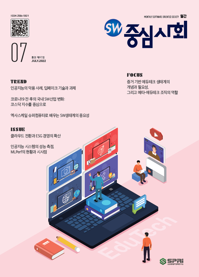 2022년07월호 SW중심사회