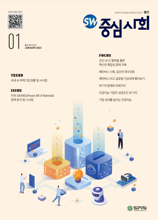 2023년01월호 SW중심사회