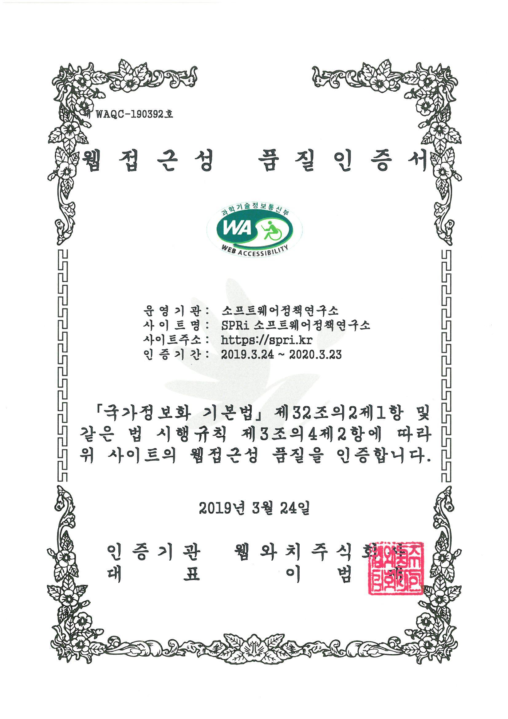 웹 접근성 품질 인증서