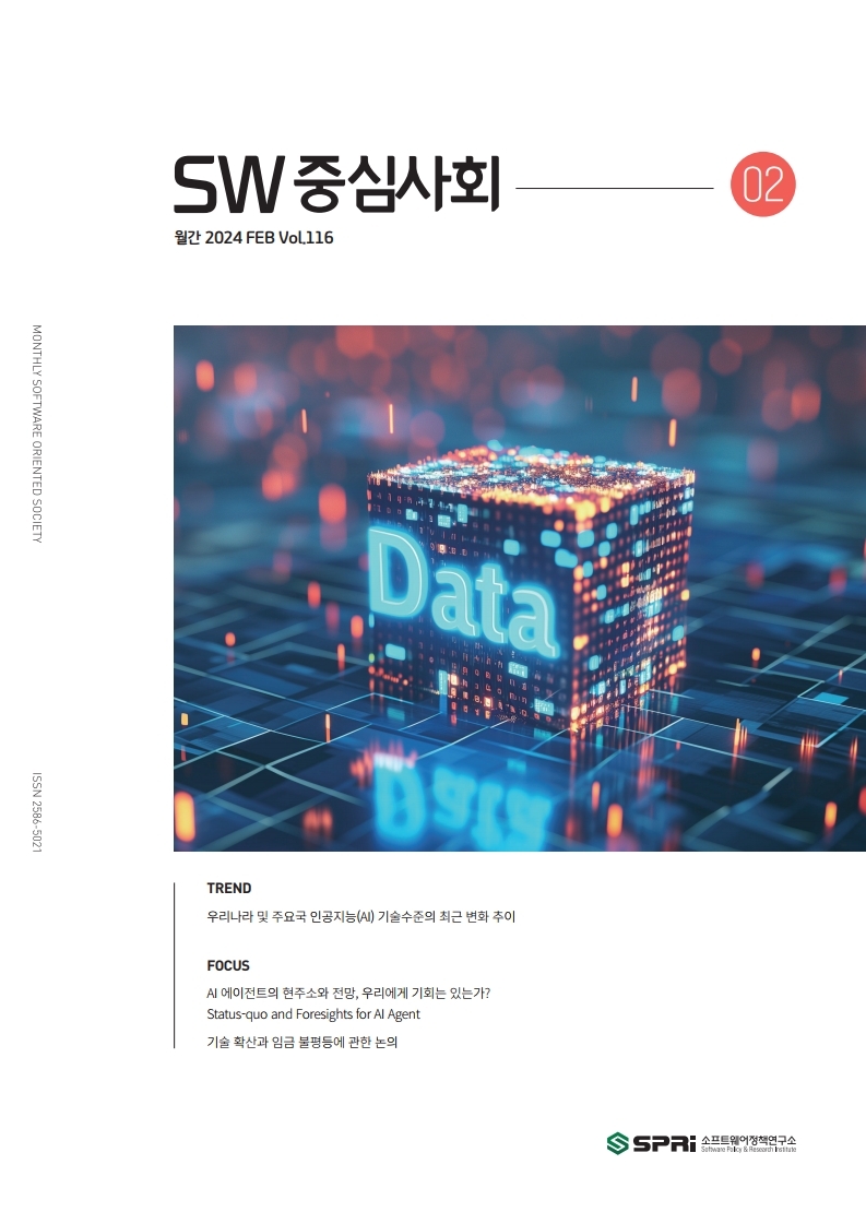 2024년02월호 SW중심사회