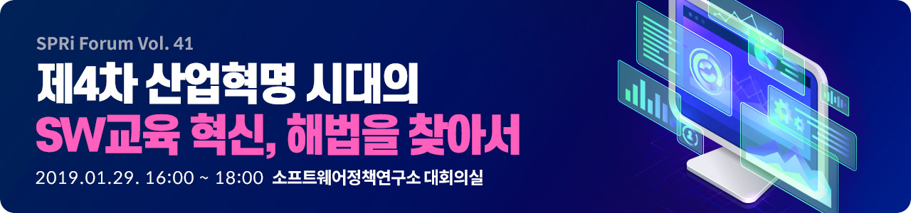  제4차 산업혁명 시대의 SW교육 혁신, 해법을 찾아서