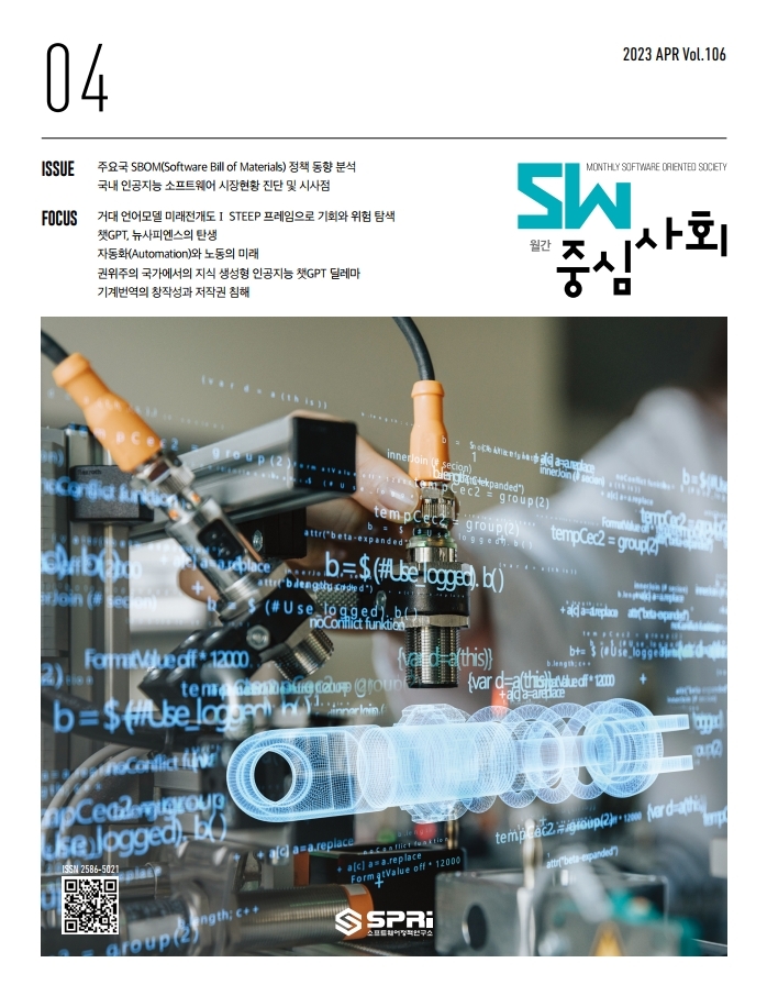 2023년04월호 SW중심사회