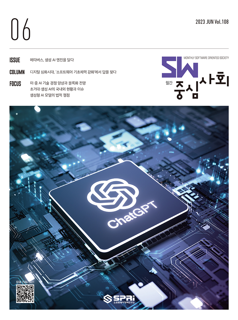 2023년06월호 SW중심사회