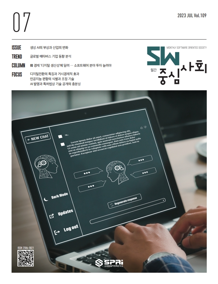 2023년07월호 SW중심사회