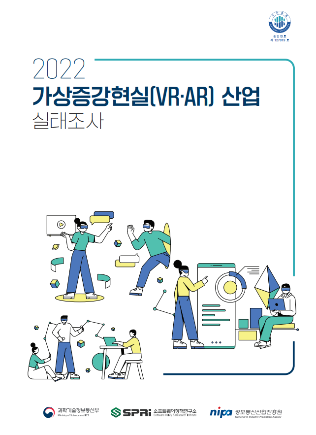 2022 가상증강현실(VR/AR)산업 실태조사