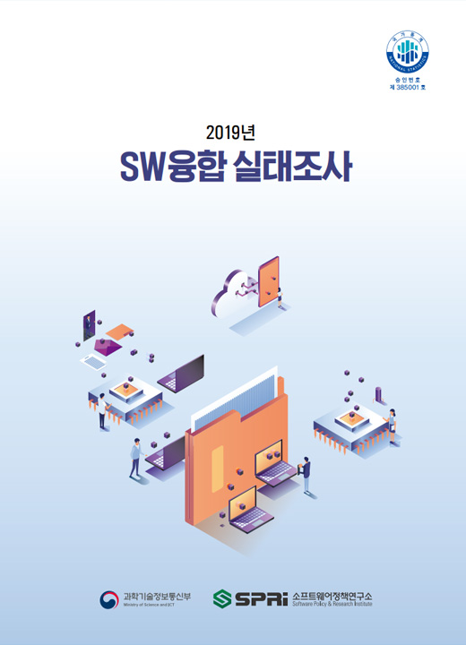 2019 SW융합 실태조사