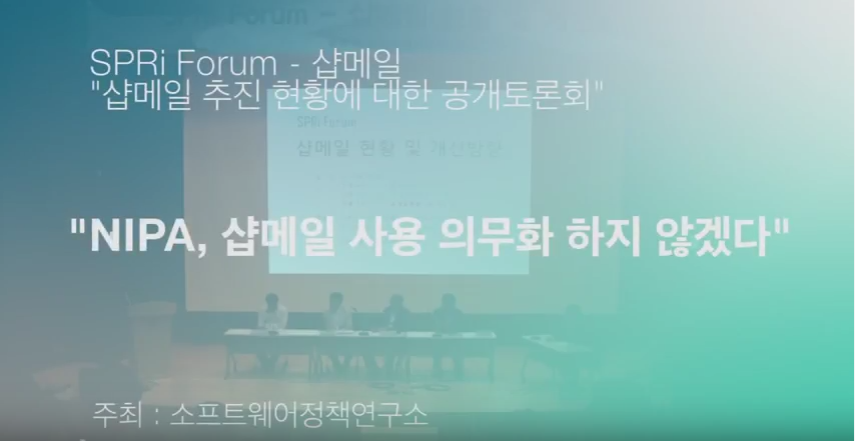 샵메일 현황 및 개선방향_토론영상1_샵메일 사용 의무화 하지 않겠다