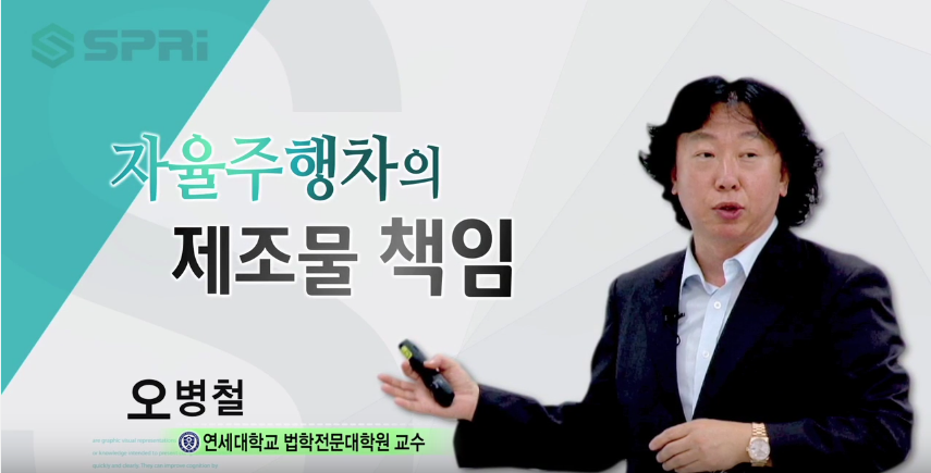 자율주행차의 제조물책임 