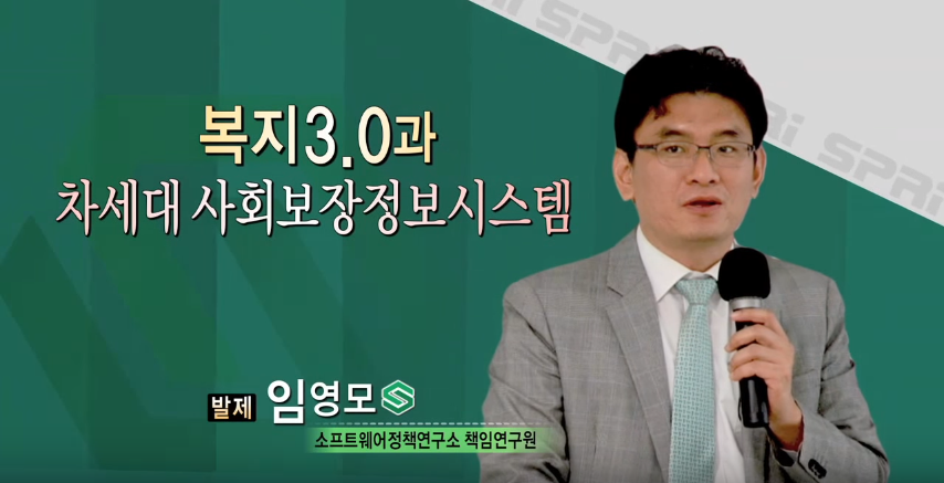 소프트웨어정책연구소