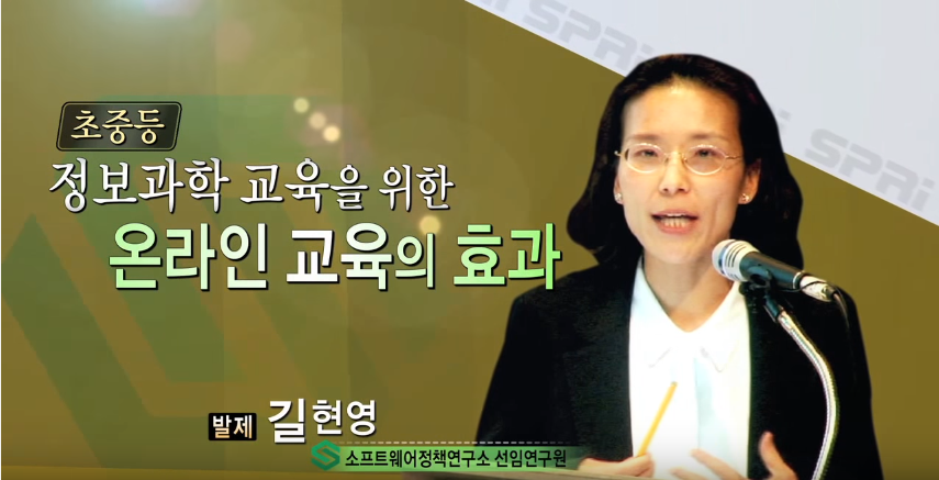 초중등 정보과학 교육을 위한 온라인 교육의 효과