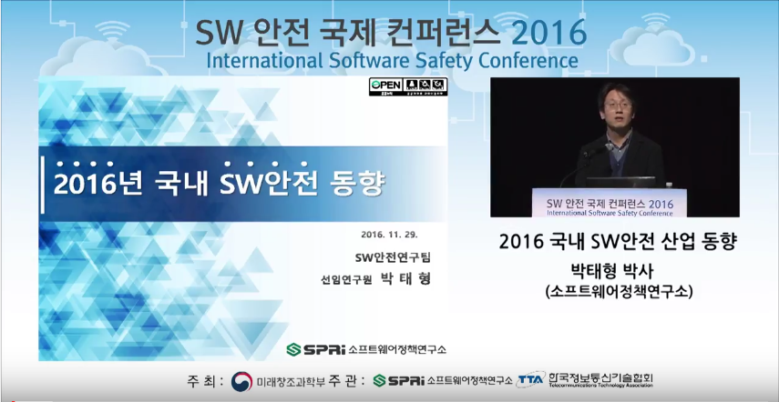 2016 국내 SW안전 산업 동향