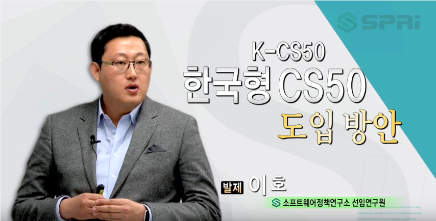 소프트웨어정책연구소