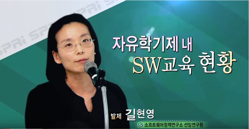 자유학기제 내 SW교육 현황