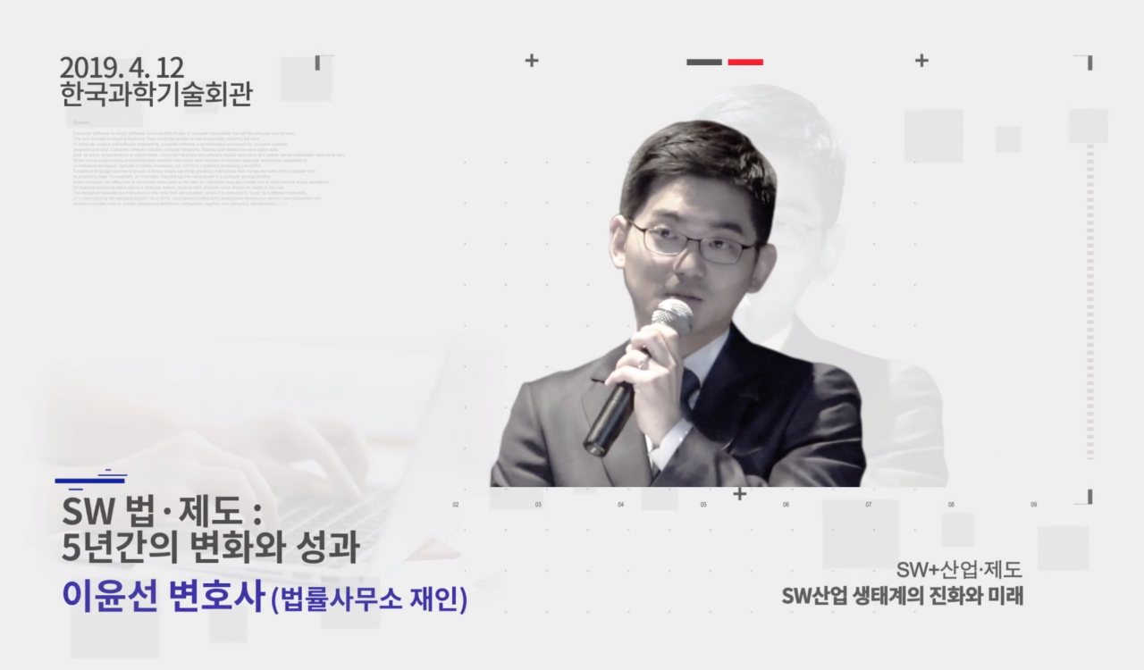 SW 법,제도 : 5년간의 변화와 성과 이윤선 변호사(법률사무소 재인)