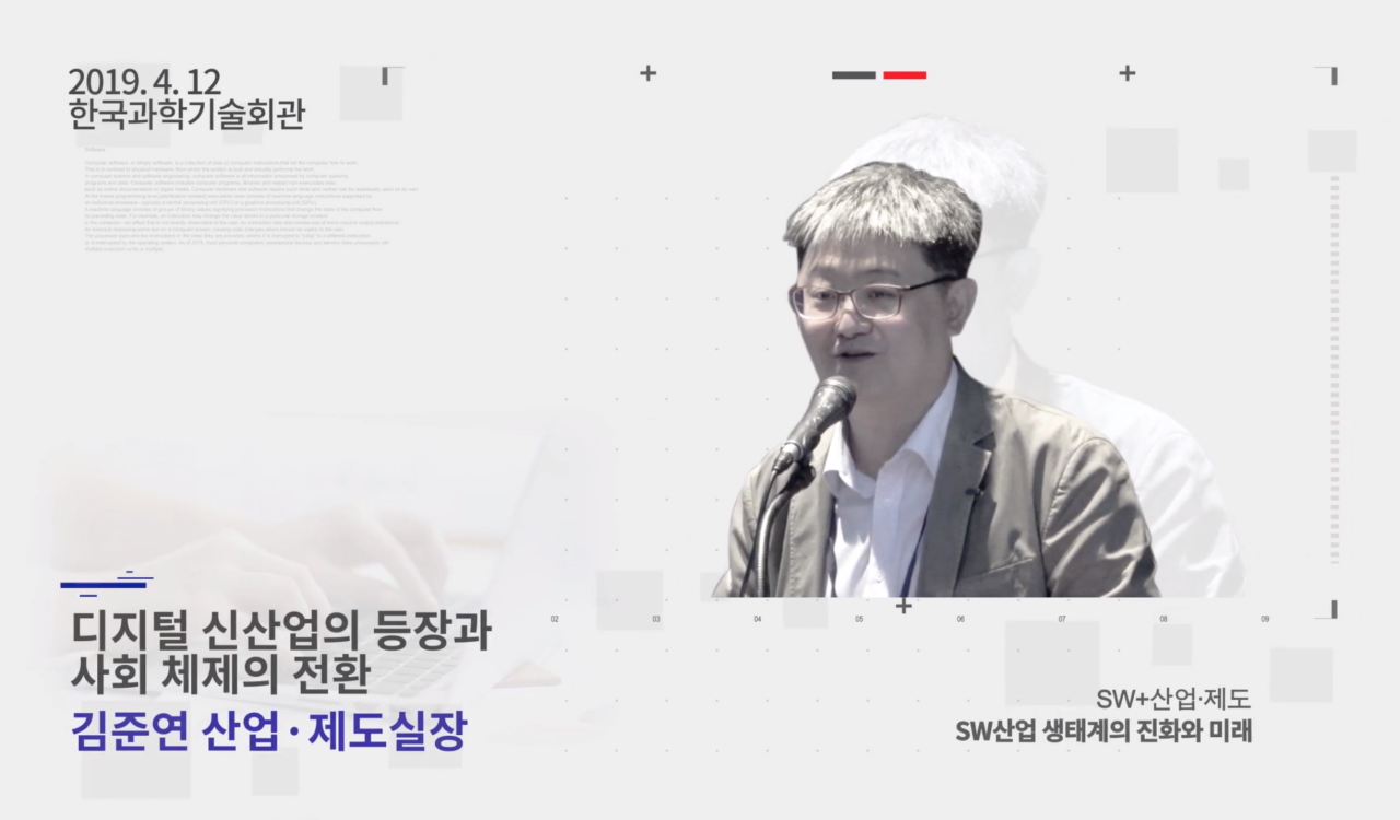 디지털 신산업의 등장과 사회 체제의 전환 김준연 산업,제도실장