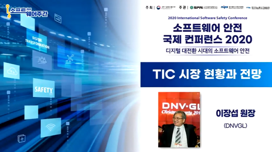 SW안전 국제 컨퍼런스 2020 - TIC 시장 현황과 전망 (DNVGL 이장섭 원장)