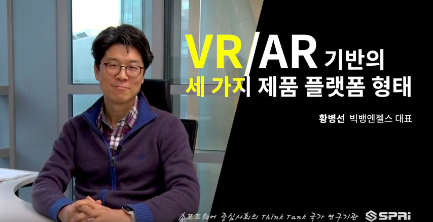 VR/AR 기반의 세 가지 제품 플랫폼 형태