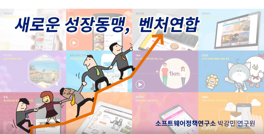 새로운 성장동맹, 벤처연합