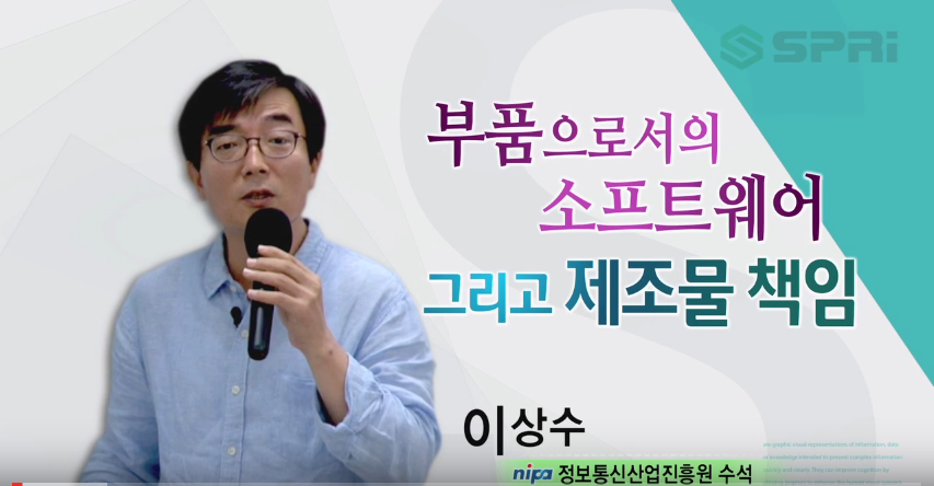 부품으로서 SW의 제조물책임 